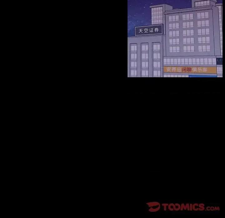 自带香气的男人 自带香气的男人-第 98 话 第46页