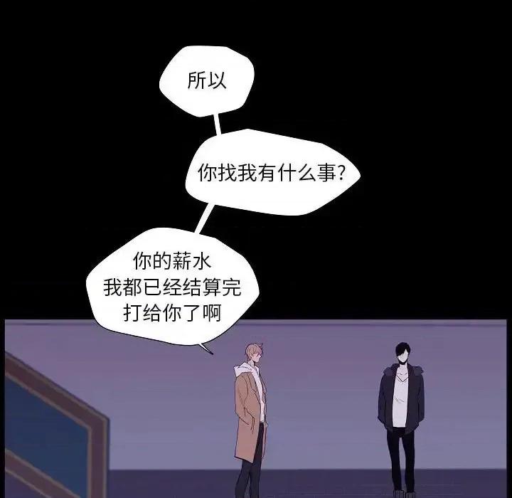 自带香气的男人 自带香气的男人-第 98 话 第47页