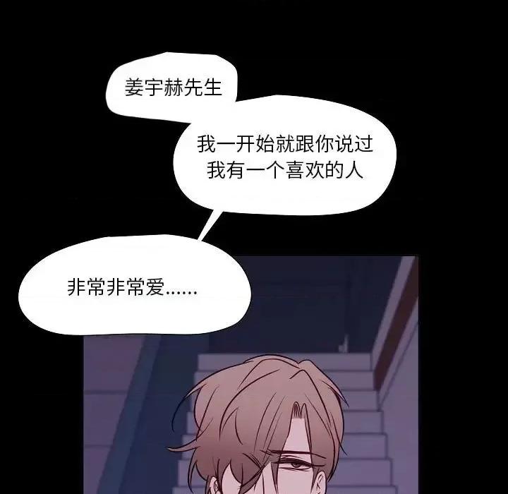 自带香气的男人 自带香气的男人-第 98 话 第52页