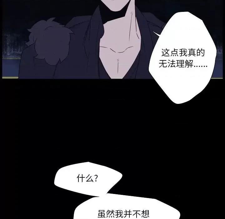 自带香气的男人 自带香气的男人-第 98 话 第57页