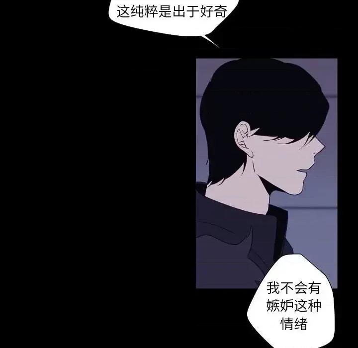自带香气的男人 自带香气的男人-第 98 话 第59页