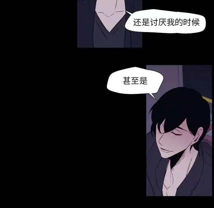 自带香气的男人 自带香气的男人-第 98 话 第63页