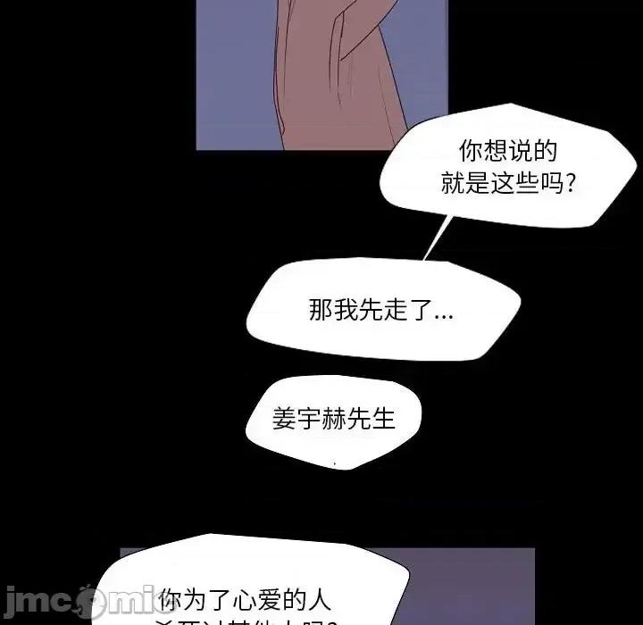 自带香气的男人 自带香气的男人-第 98 话 第65页