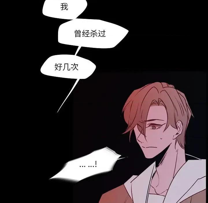 自带香气的男人 自带香气的男人-第 98 话 第67页