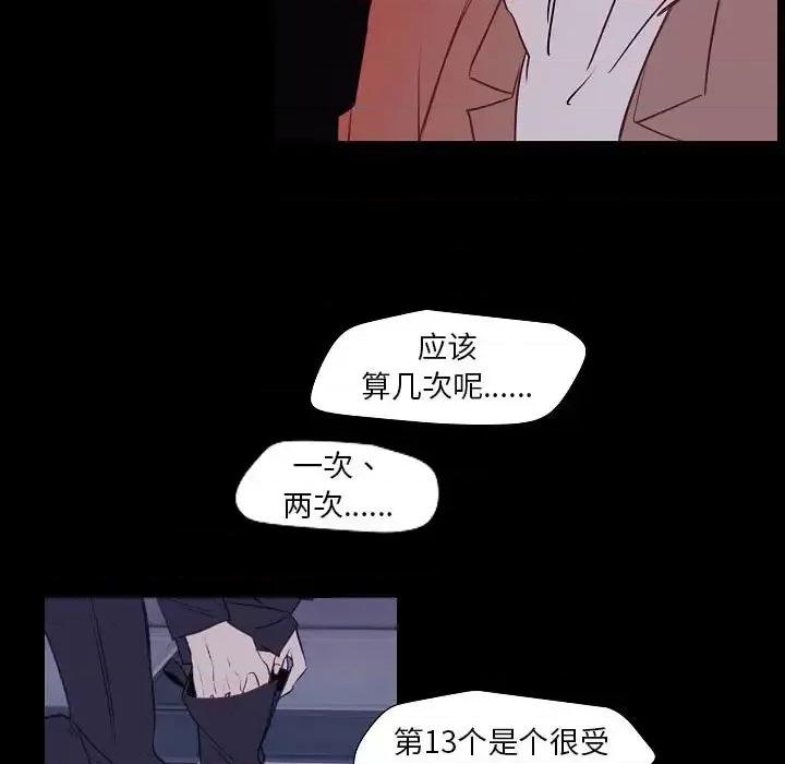 自带香气的男人 自带香气的男人-第 98 话 第68页