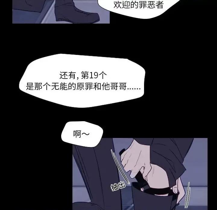 自带香气的男人 自带香气的男人-第 98 话 第69页