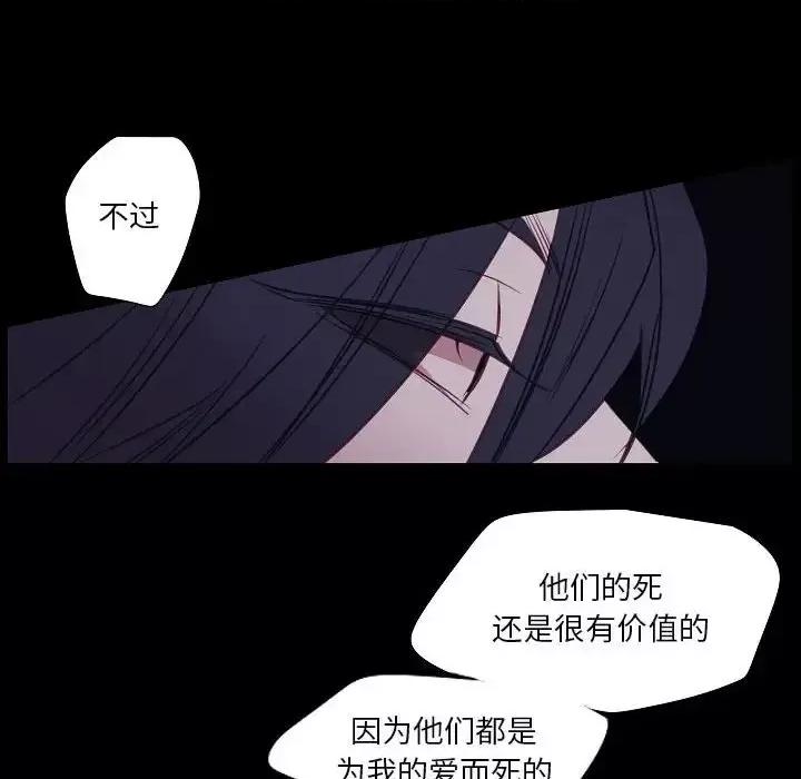 自带香气的男人 自带香气的男人-第 98 话 第71页