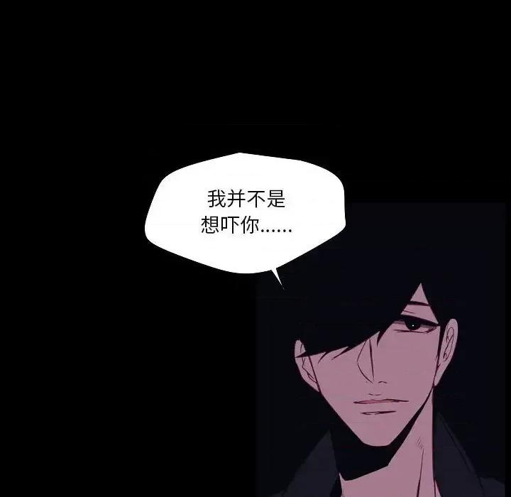 自带香气的男人 自带香气的男人-第 98 话 第73页