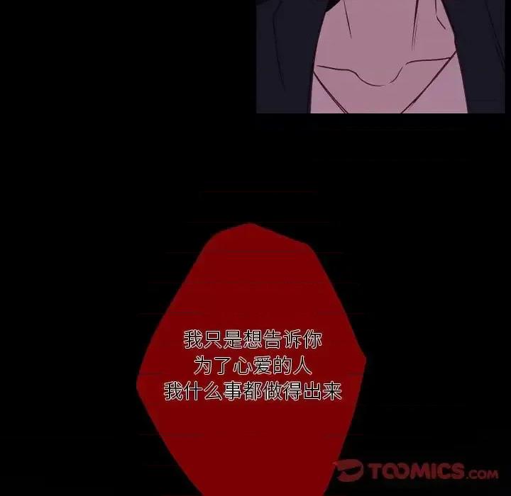 自带香气的男人 自带香气的男人-第 98 话 第74页
