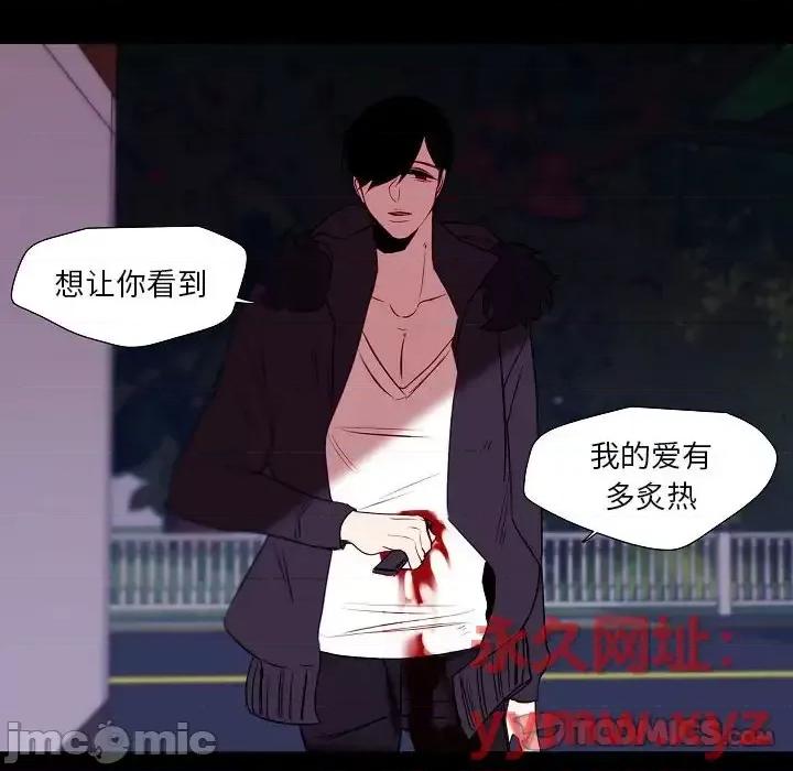 自带香气的男人 自带香气的男人-第 99 话 第10页