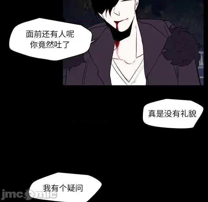 自带香气的男人 自带香气的男人-第 99 话 第20页