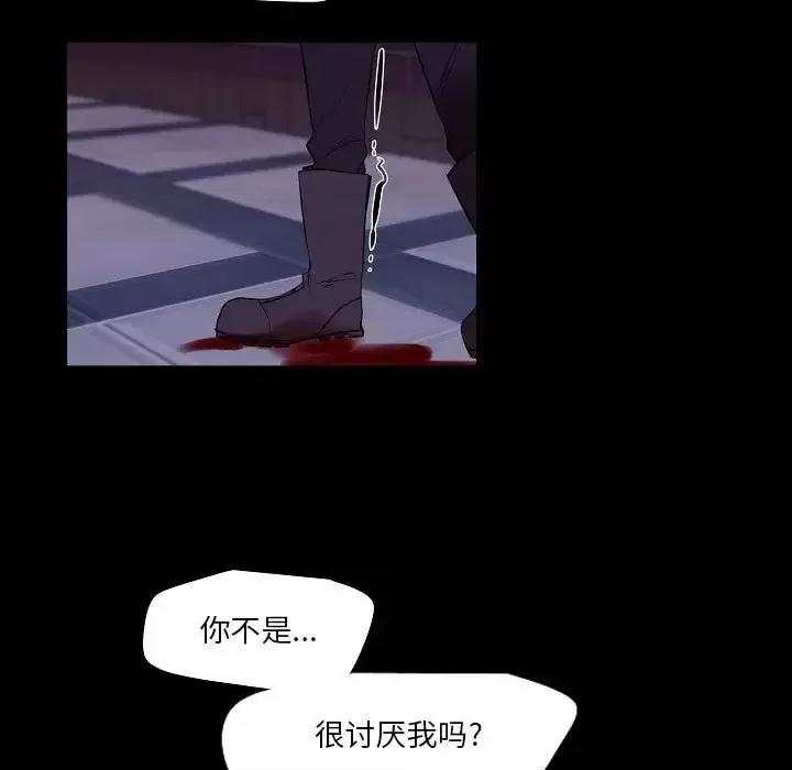 自带香气的男人 自带香气的男人-第 99 话 第21页