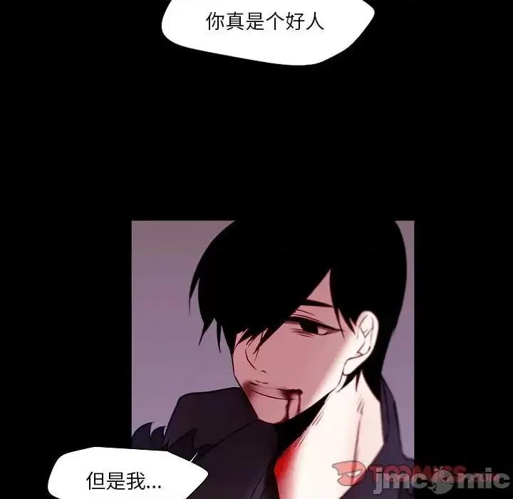 自带香气的男人 自带香气的男人-第 99 话 第30页