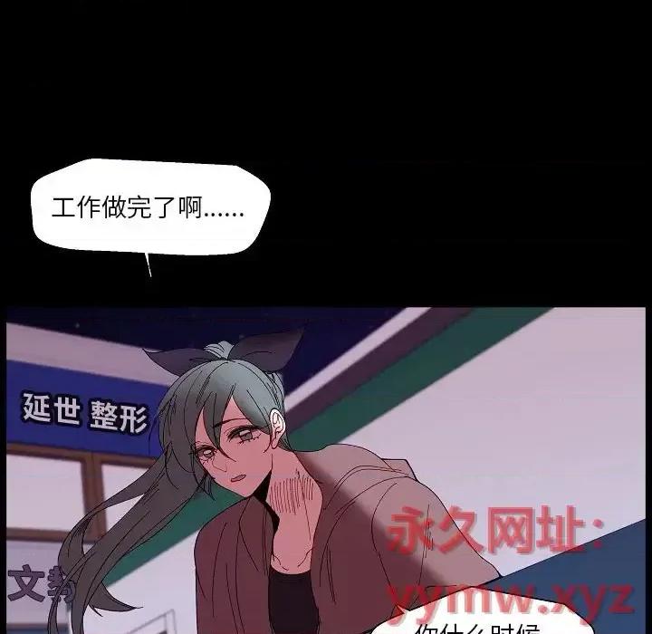 自带香气的男人 自带香气的男人-第 99 话 第36页