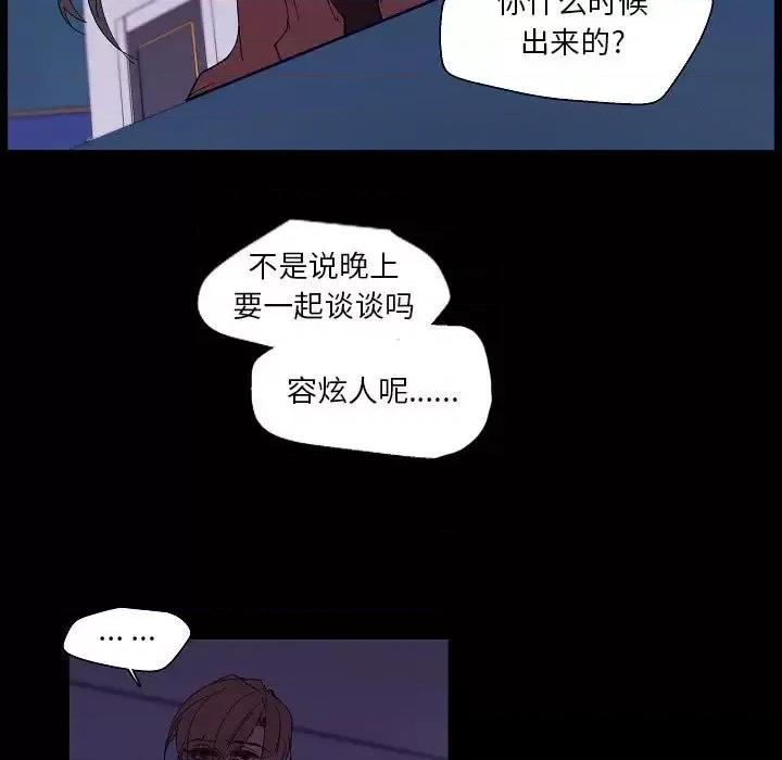 自带香气的男人 自带香气的男人-第 99 话 第37页