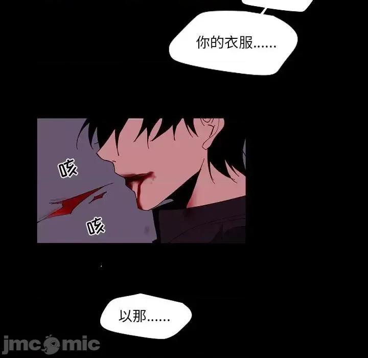 自带香气的男人 自带香气的男人-第 99 话 第40页