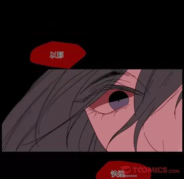 自带香气的男人 自带香气的男人-第 99 话 第42页