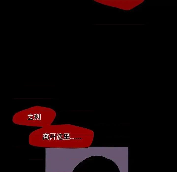 自带香气的男人 自带香气的男人-第 99 话 第43页