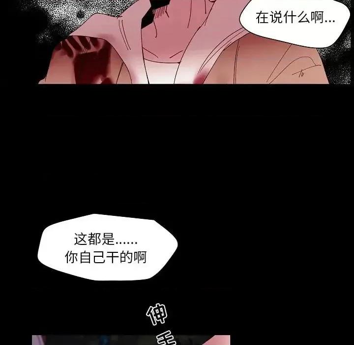 自带香气的男人 自带香气的男人-第 99 话 第47页