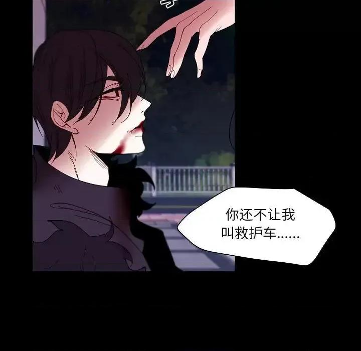 自带香气的男人 自带香气的男人-第 99 话 第48页