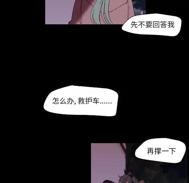 自带香气的男人 自带香气的男人-第 99 话 第59页