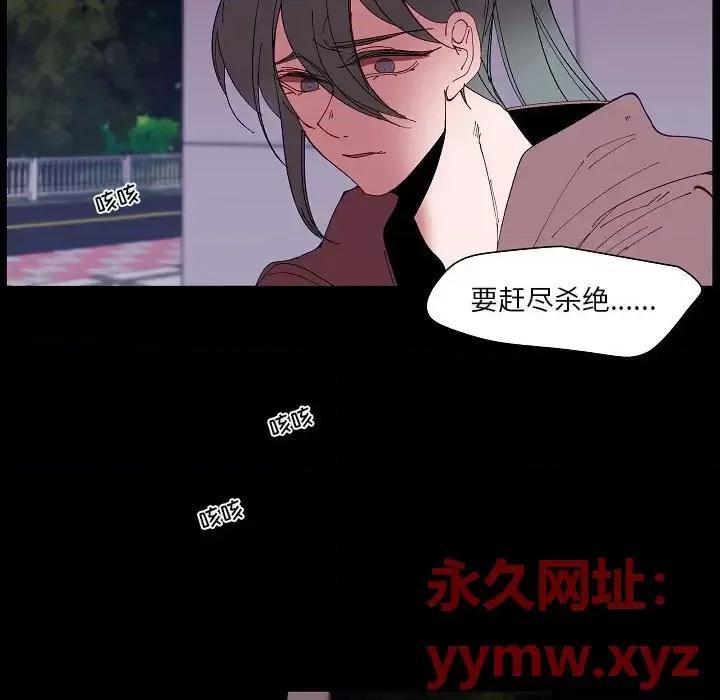 自带香气的男人 自带香气的男人-第 99 话 第61页
