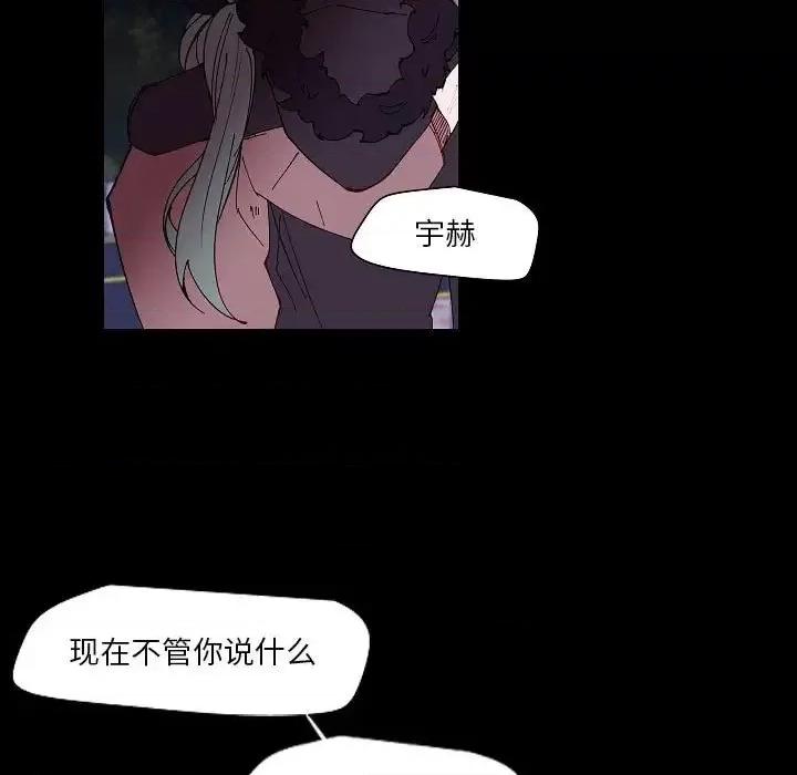 自带香气的男人 自带香气的男人-第 99 话 第68页