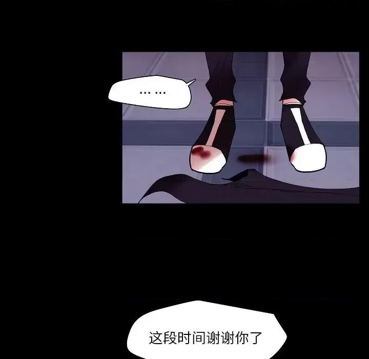 自带香气的男人 自带香气的男人-第 99 话 第73页