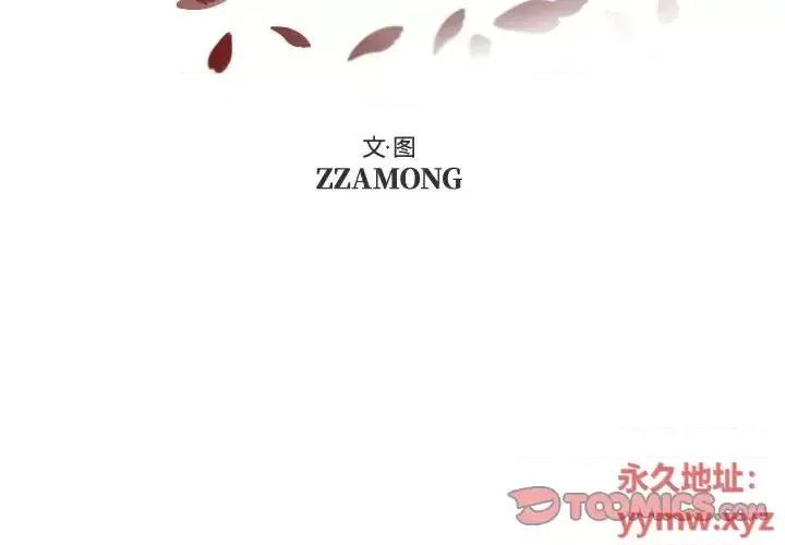自带香气的男人 自带香气的男人-第 100 话 第2页