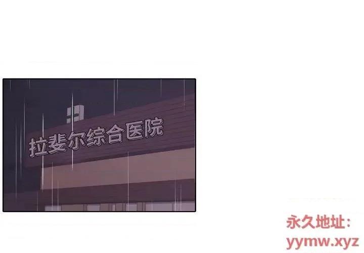 自带香气的男人 自带香气的男人-第 100 话 第3页