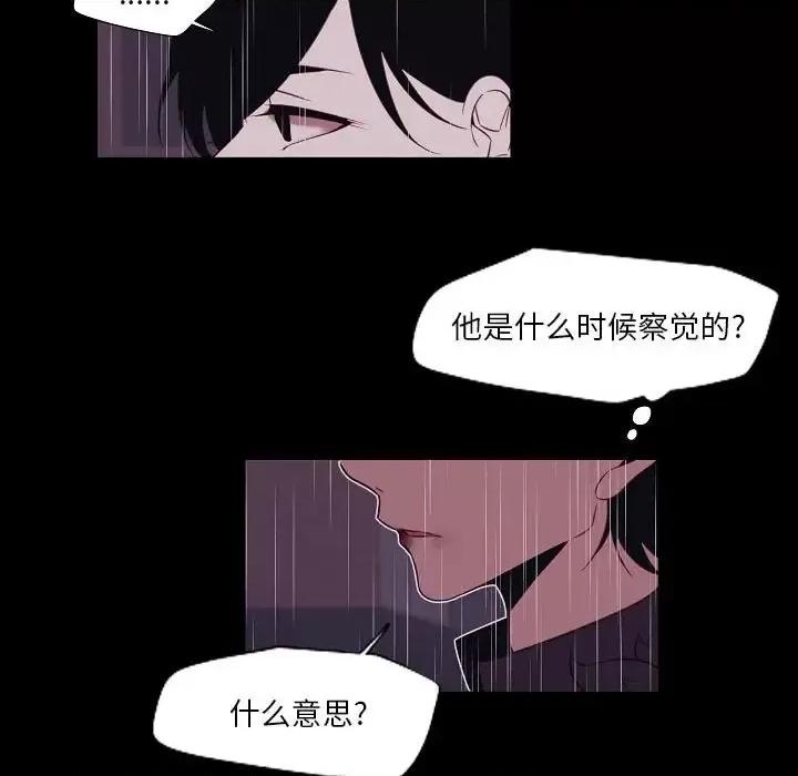 自带香气的男人 自带香气的男人-第 100 话 第13页
