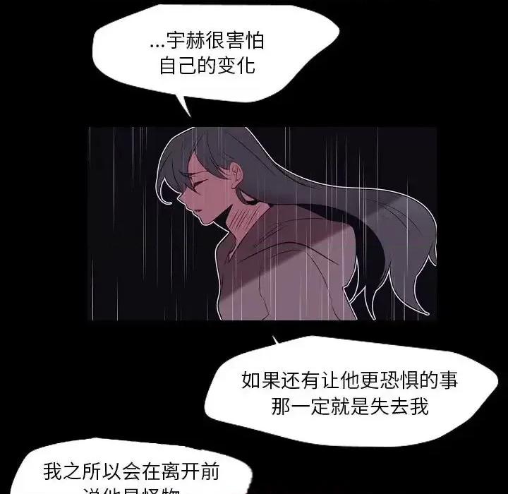 自带香气的男人 自带香气的男人-第 100 话 第16页