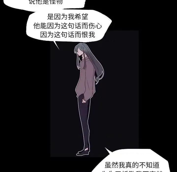 自带香气的男人 自带香气的男人-第 100 话 第17页