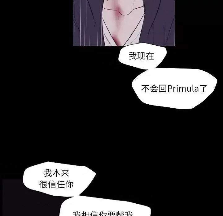 自带香气的男人 自带香气的男人-第 100 话 第19页