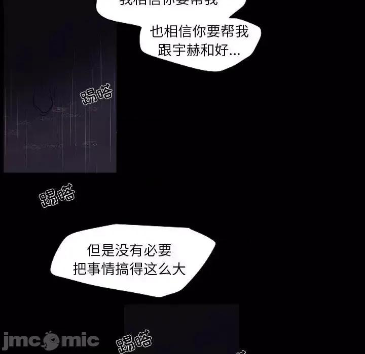 自带香气的男人 自带香气的男人-第 100 话 第20页