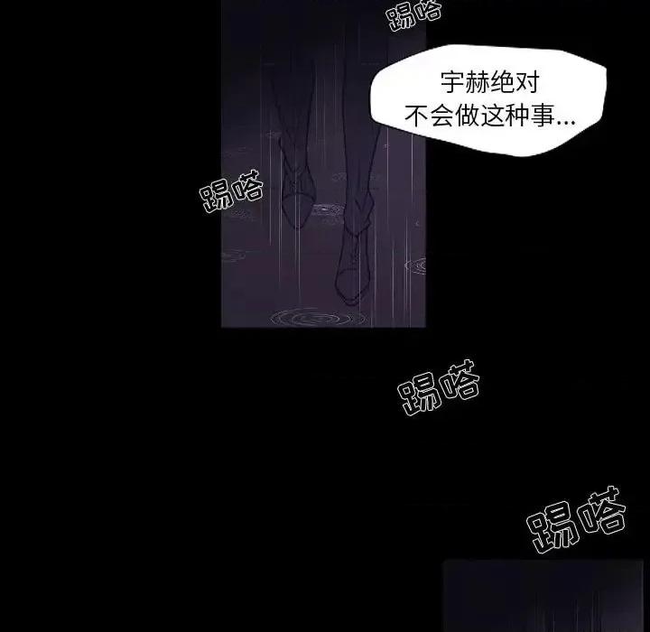 自带香气的男人 自带香气的男人-第 100 话 第21页