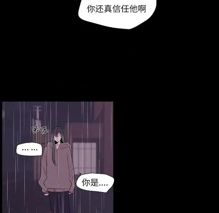 自带香气的男人 自带香气的男人-第 100 话 第23页