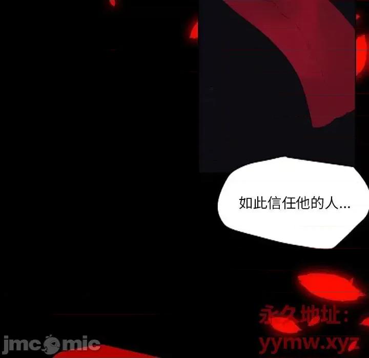 自带香气的男人 自带香气的男人-第 100 话 第25页