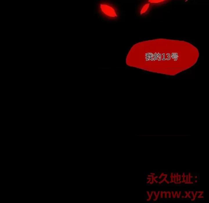 自带香气的男人 自带香气的男人-第 100 话 第31页