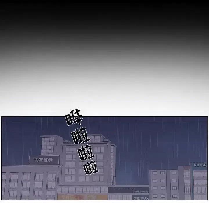 自带香气的男人 自带香气的男人-第 100 话 第32页