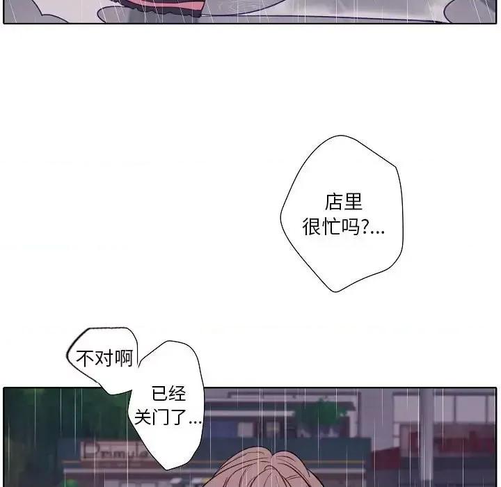 自带香气的男人 自带香气的男人-第 100 话 第37页