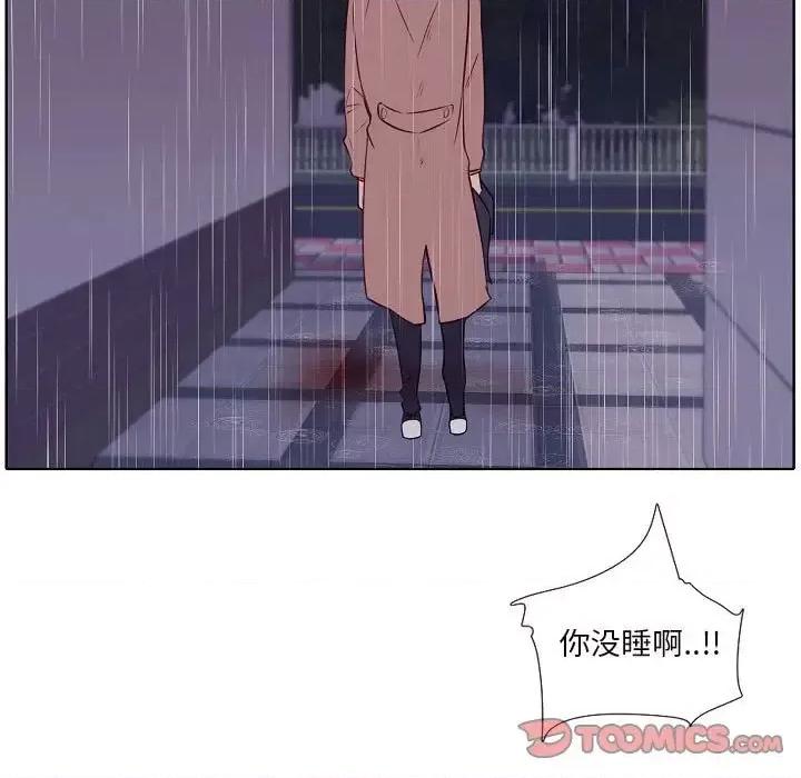 自带香气的男人 自带香气的男人-第 100 话 第42页