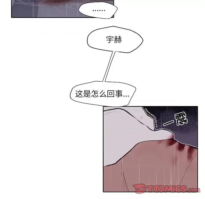 自带香气的男人 自带香气的男人-第 100 话 第46页