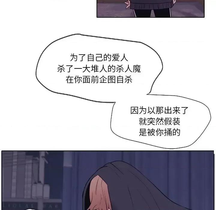 自带香气的男人 自带香气的男人-第 100 话 第56页