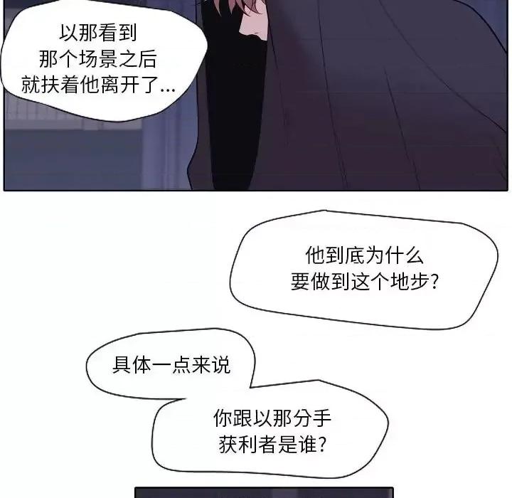 自带香气的男人 自带香气的男人-第 100 话 第57页