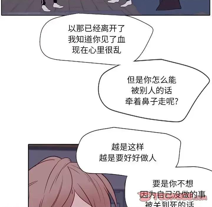 自带香气的男人 自带香气的男人-第 100 话 第62页