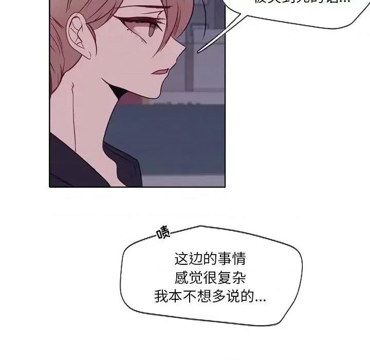 自带香气的男人 自带香气的男人-第 100 话 第63页