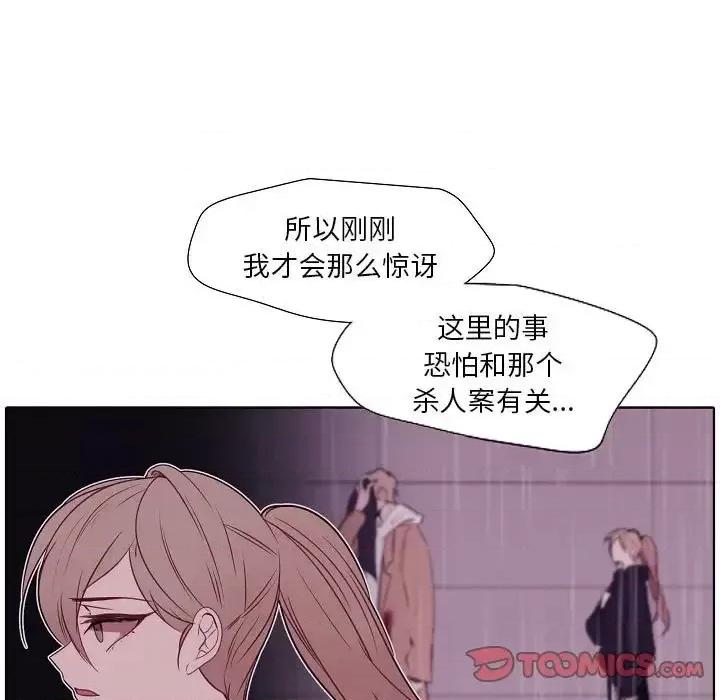 自带香气的男人 自带香气的男人-第 100 话 第66页