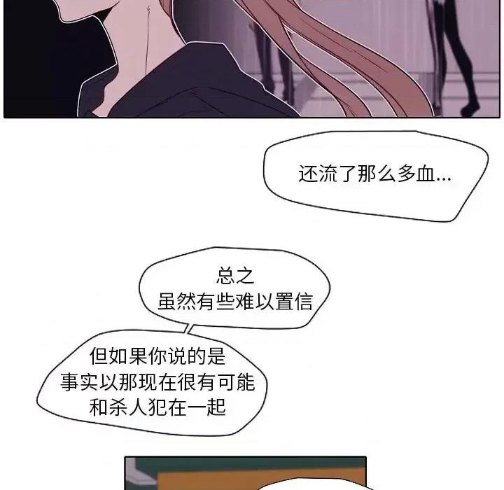 自带香气的男人 自带香气的男人-第 100 话 第67页
