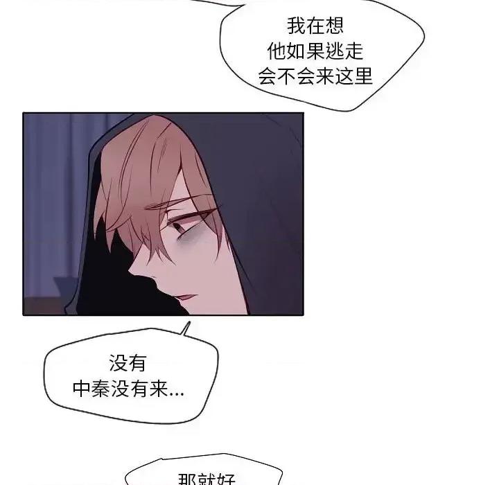 自带香气的男人 自带香气的男人-第 100 话 第69页